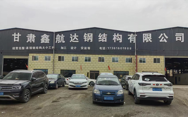 七夕话“钢”情——记红古鑫航达红古钢结构里的坚守与温度 七夕话“钢”情——记红古鑫航达红古钢结构里的坚守与温度